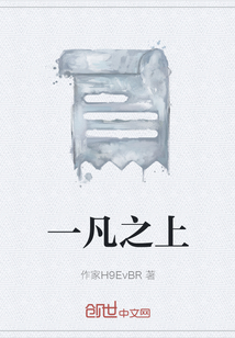 一凡之上