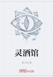 靈酒館