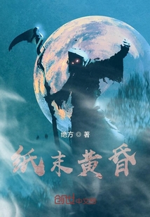 紙末黃昏