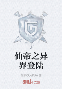 仙帝之異界登陸