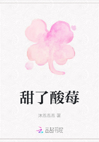 甜了酸莓在線閱讀