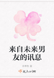 來自未來男友的訊息