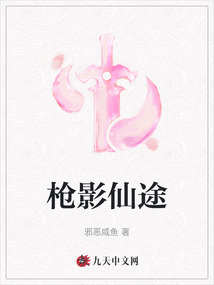 槍影仙途