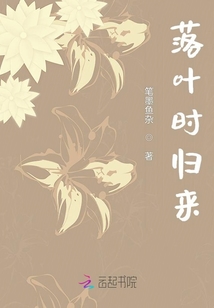 落葉時歸來