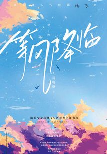等風(fēng)降臨