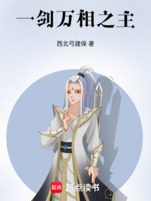 一劍萬相之主