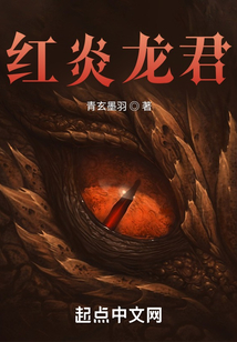 紅炎龍君