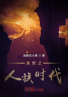 末世之人族時代在線閱讀