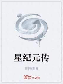 星紀元傳