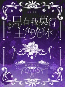 斗羅：只有我莫得主角光環