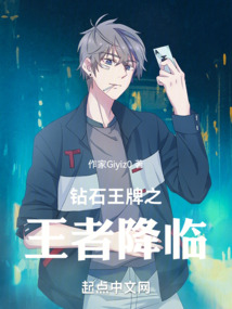 鉆石王牌之王者降臨