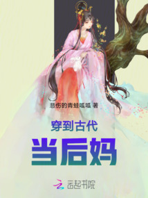 穿到古代當后媽