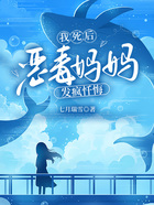 我死后，惡毒媽媽發瘋懺悔在線閱讀
