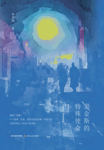 貝金斯的特殊使命