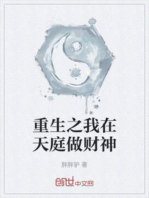 重生之我在天庭做財神