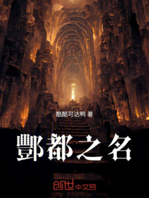 酆都之名