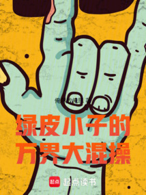 戰錘:征服萬界的綠皮軍閥
