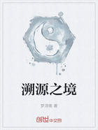 溯源之境在线阅读