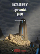 我穿越到了sprunki世界在线阅读