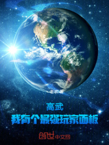 高武:我有個最強玩家面板!