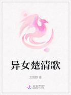 异女楚清歌在线阅读