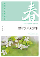 “我的青春我的梦”全国中学生校园美文精品集萃丛书:曾有少年入梦来在线阅读
