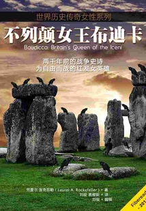 不列颠女王布迪卡