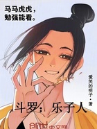 斗罗:乐子人在线阅读