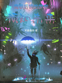 離職后，我的夢能預知未來