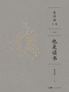 葛劍雄文集9：也是讀書在線閱讀