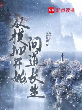 修仙：没钱开什么挂？在线阅读