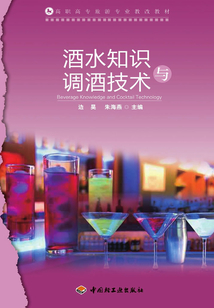 酒水知識與調酒技術