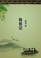 艮岳記在線閱讀