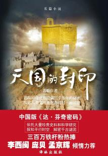 天國(guó)的封印