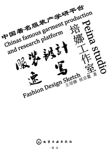 服裝設(shè)計速寫