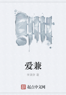 愛兼