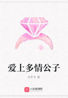 愛上多情公子在線閱讀