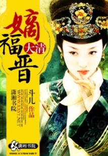大清嫡福晋