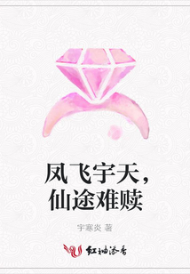 鳳飛宇天,仙途難贖