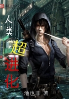 人類(lèi)超進(jìn)化在線閱讀