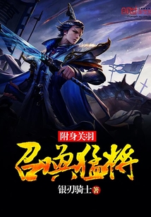 附身關羽召喚猛將