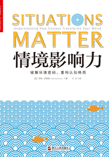 情境影響力