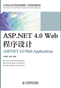 ASP.NET 4.0 Web程序設(shè)計(jì)