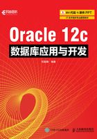 Oracle 12c数据库应用与开发在线阅读