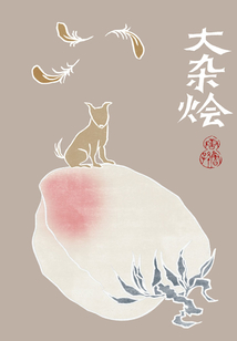 大雜燴