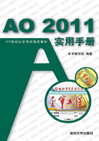 AO2011实用手册在线阅读