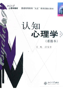 認知心理學(重排本)