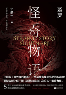 怪奇物語(yǔ)·噩夢(mèng)