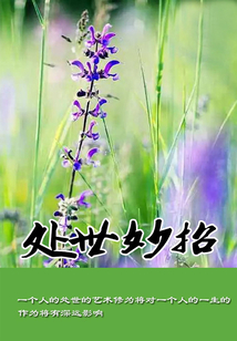處世妙招