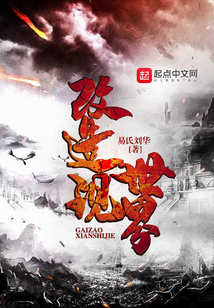 改造現(xiàn)世界